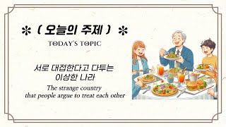 제목 없음The strange country that people argue to treat each other  Korean podcast Ktalktalk [upl. by Yeaton]