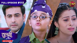 Tulsi Humari Badi Sayani  New Full Episode 115  Full HD Newepisode  11 Nov 2024  Dangal TV [upl. by Narf]