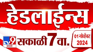 4 मिनिट 24 हेडलाईन्स  4 Minutes 24 Headline  7 AM  1 November 2024  Marathi News  tv9 marathi [upl. by Torras]