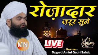 Live 🛑 Rozadar Zarur Sune  Seyyad Aminul Qadri  Ramzan Kareem 2024 [upl. by Newsom]