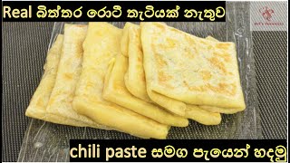 Egg Roti  Biththara roti  බිත්තර රොටී තැටියක් නැතුව පැයෙන් හදමු  In Sinhala [upl. by Artined]