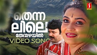 Thennalile Thenmazhayil Video Song Kanninum Kannadikkum MG Sreekumar Sujatha Mohan MJayachandran [upl. by Aryhs]