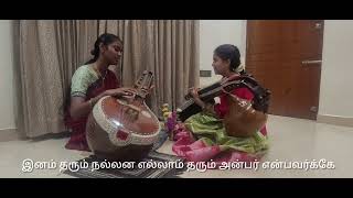 Dhanam Tharum Kalvi song cover navaratri Day 3 [upl. by Delmor]