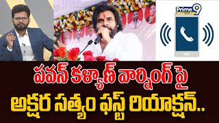 పవన్ కళ్యాణ్ వార్నింగ్ పై అక్షర సత్యం ఫస్ట్ రియాక్షన్  Pawan Kalyan  Prime9 Digital [upl. by Westley]