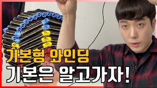 미용사 자격증  실기 9등분와인딩 하루만에 합격하기 기본형 와인딩 각도 텐션 권쌤tv [upl. by Ramsa]