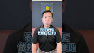 【不動産売却】一括査定の業者には要注意！ shorts [upl. by Nerb]