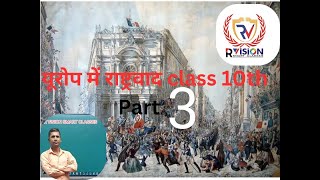 यूरोप में राष्ट्रवाद 3 BY RAJIV SIR R VISION SMART CLASSES [upl. by Wylma600]