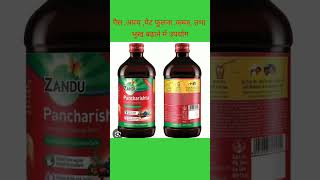 ZANDU PANCHARISHTA use amp benefits  best syrup for Stomach [upl. by Analah]