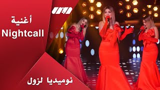 Numidia Lezoul  Nightcall Exclusive Television Lina I كليب  نوميديا لزول [upl. by Nrol]