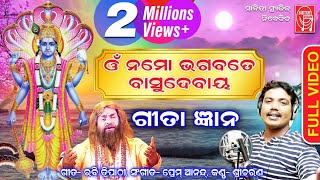 Omm Namo Bhagabate  Gita Gyana Odia Bhajan  Sricharan  Prem Anand  Sabitree Music [upl. by Stronski673]