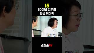 톰과 제리 성우 송도순의 인생이야기 15 [upl. by Sucramed185]