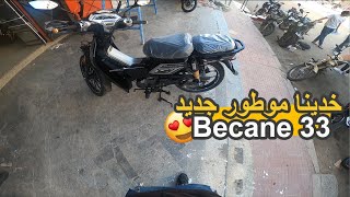 مشينا خدينا موطور جديد أوخر ديال😁 Becane 33 2024 [upl. by Eniamraj]