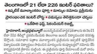 Telangana Inter results 2024  ts Inter 2024 results latest update today [upl. by Hctim1]