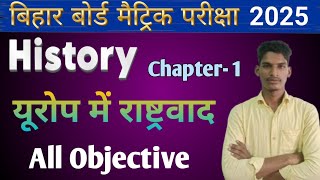 History इतिहास Class 10th  chapter 01 All Objective question biharboard class10thsocialscience [upl. by Meakem]