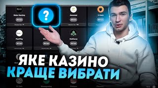 Рейтинг казино україни👌🏽 Яке казино краще вибрати для гри [upl. by Daphie]