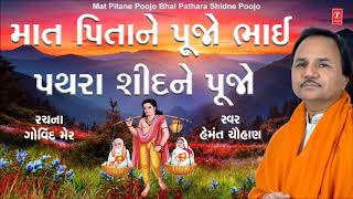 AANDHALI MAA NO KAGAL  MAAT PITA NE PUJO BHAI  HEMANT CHAUHAN  GOVIND MER [upl. by Edyaj]