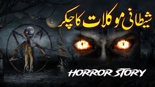 Shehtani Mohklaat Ka Chakkar  Purasrar Kahani  Moral Story URDU  HINDI Horror Story [upl. by Bender]