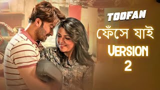 Pheshey Jaai ফেঁসে যাই 2nd Version with Lyrics  Toofan তুফান  Shakib Khan Nabila Habib [upl. by Lashoh554]