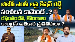 Bjp Kishan reddy Sensational chit chat on Musi Prakshalana cm Revanth Reddy Signal tv telugu [upl. by Sirovat130]