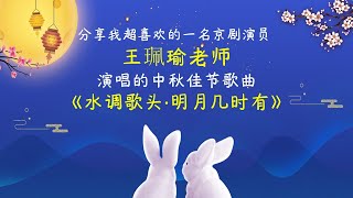 Lagu Mandarin Menyambut Festival Kue Bulan 《但愿人长久》 Dan Yuan Ren Chang Jiu [upl. by Ruvolo]