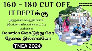 160 180 CUTOFF  INFORMATION TECHNOLOGY  கடந்த வருடம் எந்தெந்த கல்லூரிகளில் இடம் கிடைத்தது  TNEA [upl. by Evan]