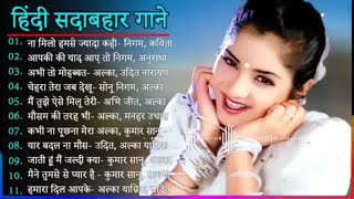 Romantic Hindi Songs II 90S Love Hindi 💘 Songs💘 90S Hit Songs II Alka Yagnik II Udit Narayan [upl. by Cory]