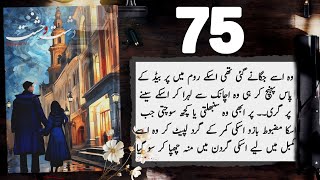 Dasht e Wehshat novel Episode 75  Mehwish Ali  Urdu Novel Audio  Complete Novel [upl. by Romeo]