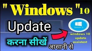 Windows 10 update kaise kare 2024  how to update windows 11 in laptop in Hindi  Windows 10 22H2 [upl. by Notsew]