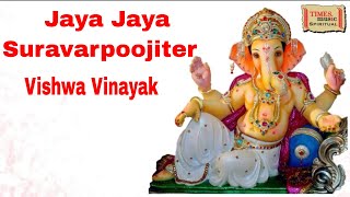 Jaya Jaya Suravarpoojit Full Video  Ajay  Atul  Vishwa Vinayak  Times Music Spiritual [upl. by Ahsinav545]