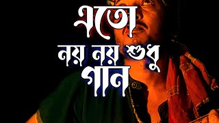 Eto Noi Noi Shudhu Gaan with lyrics।।এতো নয় নয় শুধু গান।।CoverAsim das।।Priyatama Mone Rekho।।গান।। [upl. by Orenid]