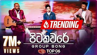 Pitakavare පිටකවරේ  Group Song  Dream Star Season 11  Top 06  Team 01  TV Derana [upl. by Celestia]