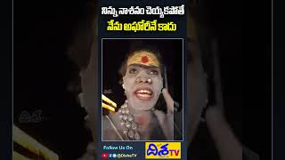 నిన్ను నాశనం చెయ్యకపోతేనేను అఘోరీనే కాదు  Lady Aghori Naga Sadhu Serious Warning  Disha TV [upl. by Clovah]