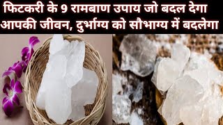 fitkari ke totke ytshorts shorts viral trending vastu astrology fitkarikefayde totke remedy [upl. by Adlih]