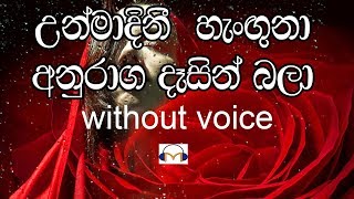 Unmadini Hanguna Karaoke without voice උන්මාදිනී හැංගුනා [upl. by Hakvir287]