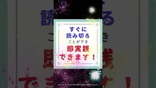 資格勉強法がすぐにわかる本はコチラ！ 資格取得 資格勉強 [upl. by Adaiha]