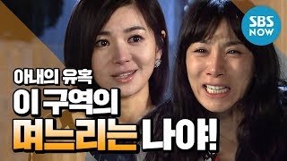 레전드 드라마 아내의 유혹 Ep70 이 구역의 며느리는 나야  Temptation of a Wife Review [upl. by Ehsom]