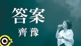 齊豫 Chyi Yu【答案 The answer】Official Lyric Video [upl. by Elkcim477]