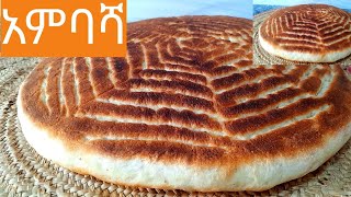 ጊዜና ጉልበት ቆጣቢ ልስላሴው እሚገርም ነውEAtiopia tradishna food ambasha bread soft bread [upl. by Eseila66]