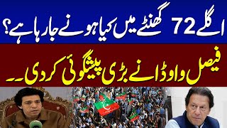 Senator Faisal Vawda Majors Prediction About PTI Protest  Press Conference in Islamabad  Samaa TV [upl. by Nosned930]