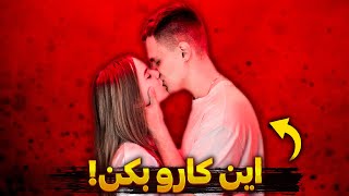 هفت کاری که دخترا میخوان پسرا انجام بدن ولی بهت نمیگن برو تو کارش [upl. by Nivel156]