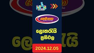 NLB Govisetha 3918 Lottery Results 20241205  ගොවිසෙත ලොතරැයි ප්‍රතිඵලgovisetharesults govisetha [upl. by Haerb717]