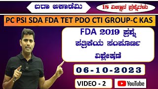 KPSC FDA  2019 Question Paper Analysis  LALSAB Science Classes [upl. by Ahsyla]