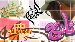 Saniya Name in Urdu Calligraphy  urducalligraphy urdu [upl. by Erhart]