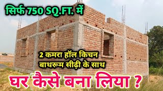 HOUSE WALKTHROUGH  30 × 25 Feet indian House Design with 2 Bedroom hall kitchen bathroom sidhi [upl. by Blanche]