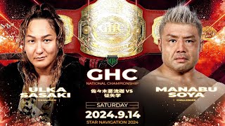 GHC National Championship Ulka Sasaki c vs Manabu Soya [upl. by Annaul]