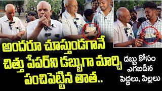 Magician make Money from a paper  అందరి ముందు కాగితాన్ని డబ్బులు చేసిన పంచిన తాత magic [upl. by Ynnej134]