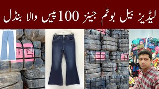 Ladies Bell Bottom Jeans  Bell Bottom Style Denim Pants  Wholesale  Ibrar Ahmed Official [upl. by Ilsel]