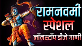 Ram Navami Special Nonstop Dj Song 2022  Happy Ramnavami  Jay Shri Ram Dj Remix  Only Dj Marathi [upl. by Dex]