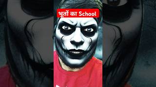 Bhoot Bane School Ke Baache P2🧟🧛By AkR bhootiya minivlog sanjhalikavlog haunted [upl. by Donaghue976]