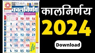 मराठी कालनिर्णय कॅलेंडर 2024  Marathi Calendar 2024  कालनिर्णय 2024  Kalnirnay 2024 [upl. by Redd662]